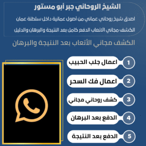 اتصال بالشيخ الروحاني الرقم