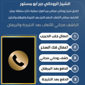 اربد رقم شيخ روحاني