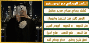 ارقام شيوخ جلب الحبيب