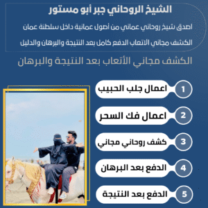 ارقام شيوخ روحانيين