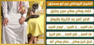 ارقام شيوخ لفك السحر