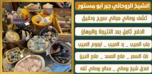 اريد اصدق روحاني مضمون
