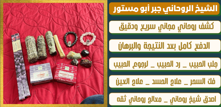 اريد اقوى روحاني معتمد