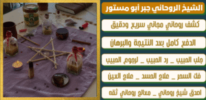 اريد روحاني عماني موثوق