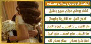اشهر معالج روحاني عماني