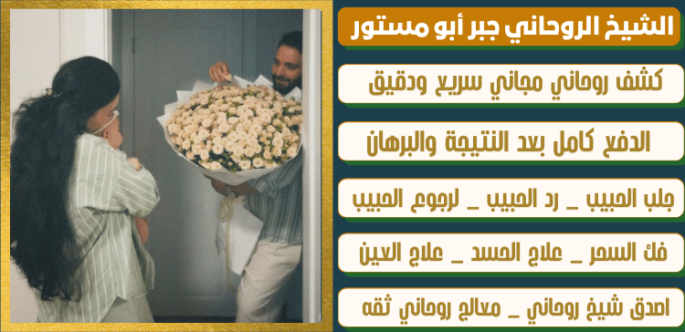 افضل معالج روحاني عماني
