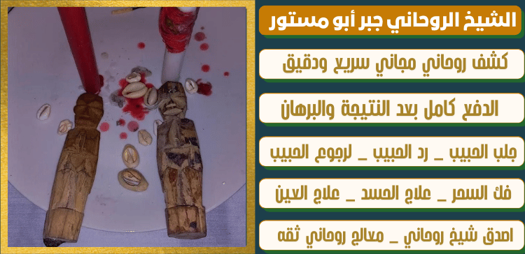 اقوة الشيخ الروحاني الصدوق
