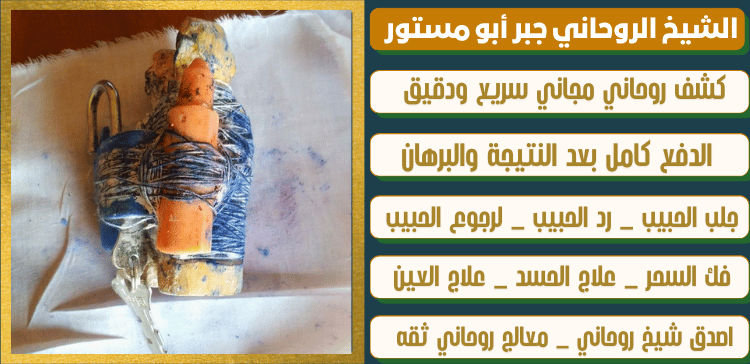 الروحاني القدير لجلب الحبيب