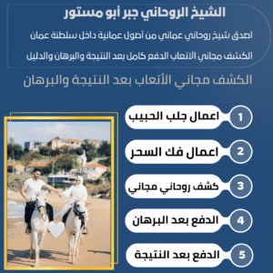 الشيخ الروحاني الافريقي الساحر
