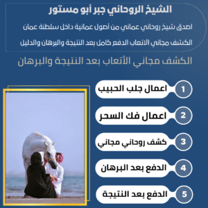 الشيخ الروحاني السوداني جبر