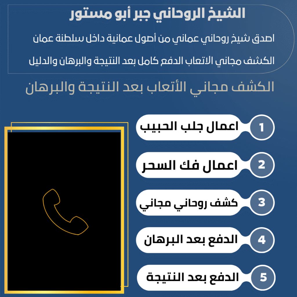جوال شيخ روحاني عماني