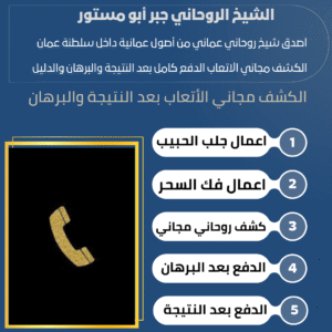 رقم جوال شيخ روحاني صادق