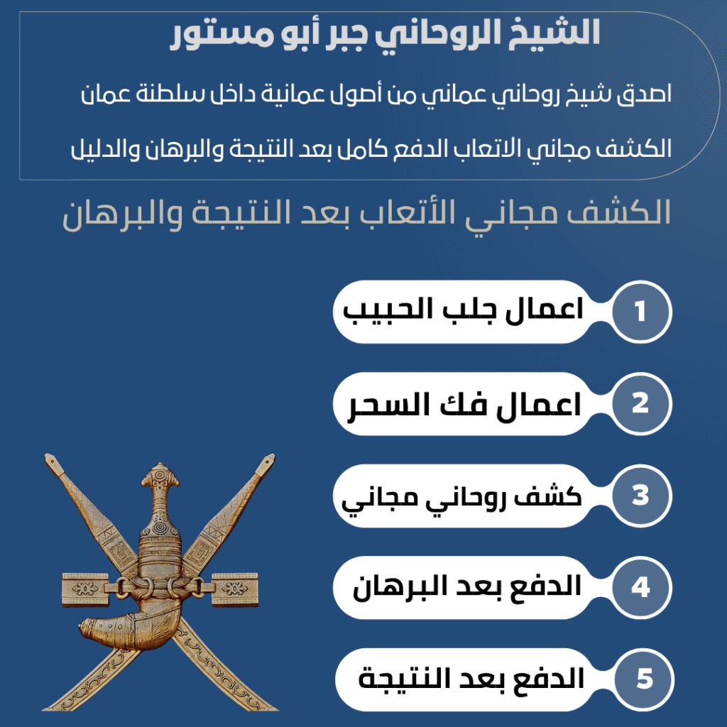 رقم شيخ روحاني عماني