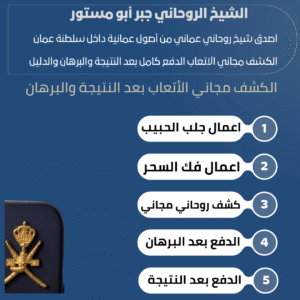 رقم شيخ روحاني عماني صادق