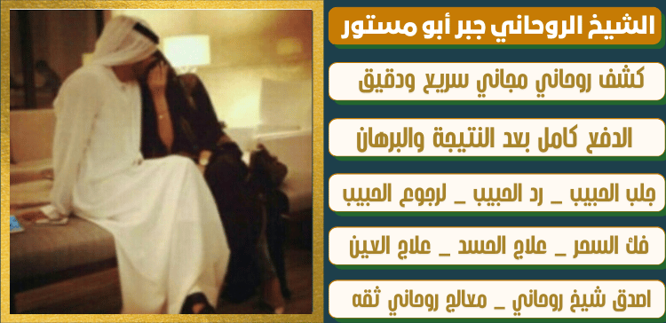 رقم معالج روحاني صادق