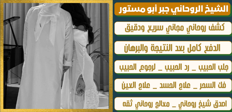 رقم معالج روحاني موثوق