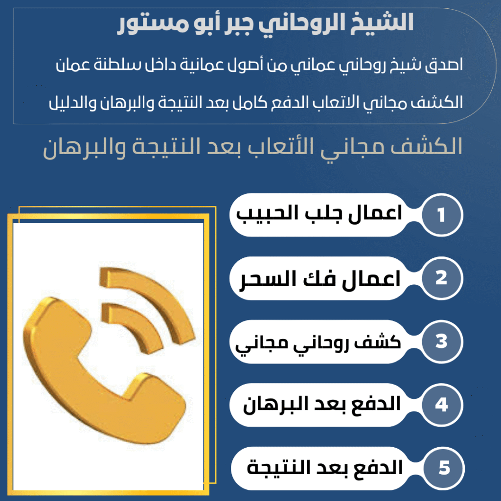 رقم واتس لشيخ روحاني