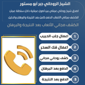 رقم واتس لشيخ روحاني
