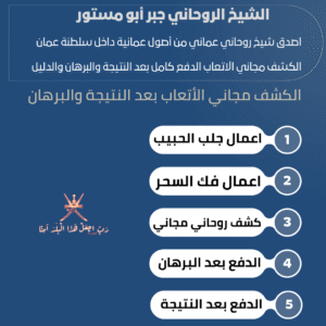 روحاني عماني الدفع بعد الأثبات