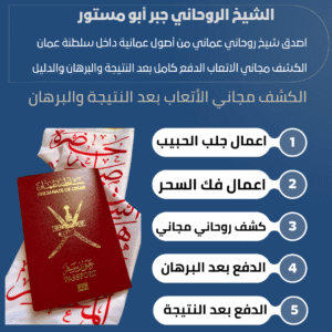 روحاني عماني الدفع بعد البرهان