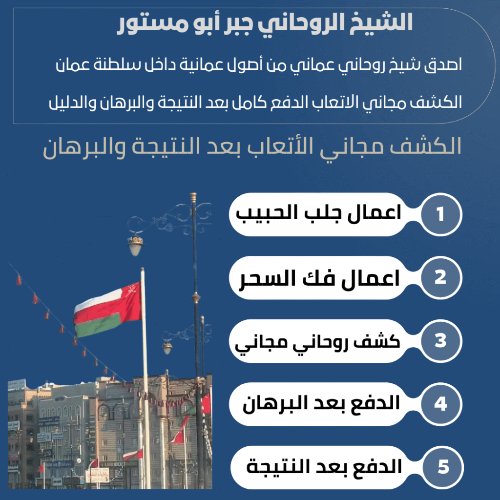 روحاني عماني الدفع بعد النتيجة