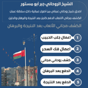 روحاني عماني الدفع بعد النتيجة