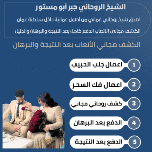 روحاني عماني لجلب الحبيب