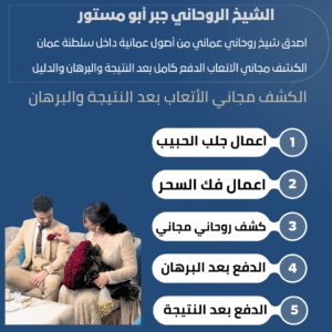 روحاني عماني لجلب الزوج