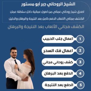 روحاني عماني لرجوع الحبيب بالاسم