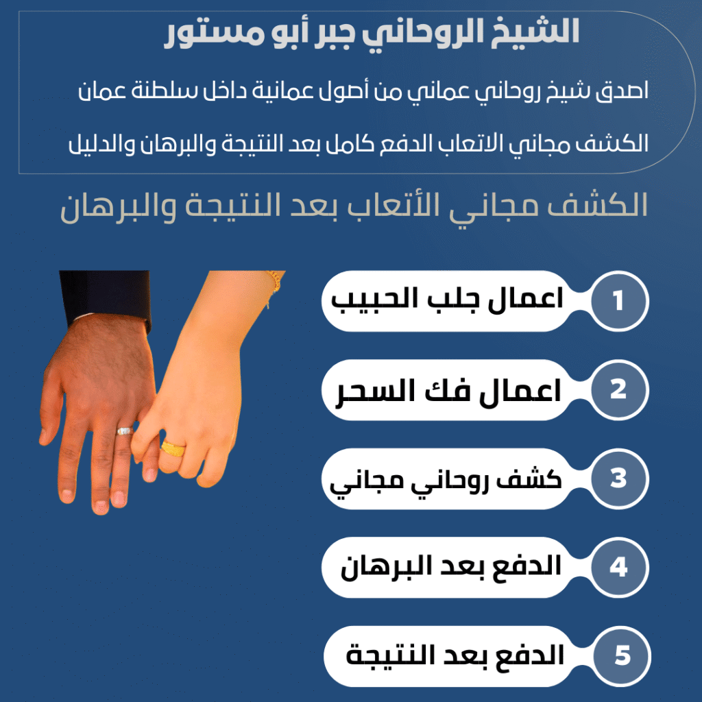 روحاني عماني لرد الزوج