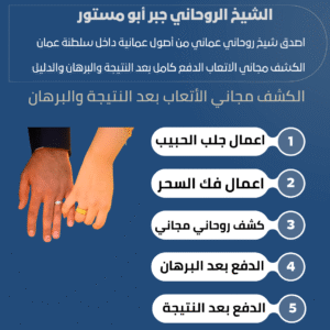 روحاني عماني لرد الزوج