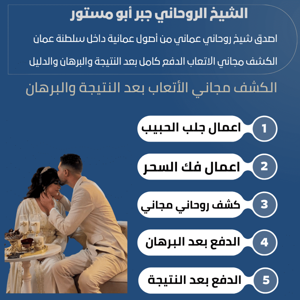 روحاني عماني لرد المطلقة