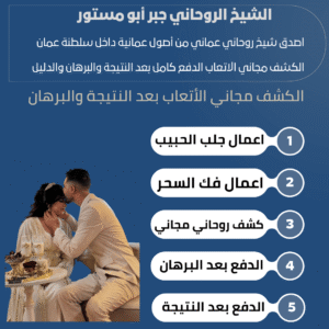 روحاني عماني لرد المطلقة