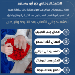 روحاني عماني لعلاج الحسد