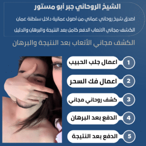 روحاني عماني لفك السحر