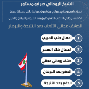 شيخ روحاني في لبنان قوي