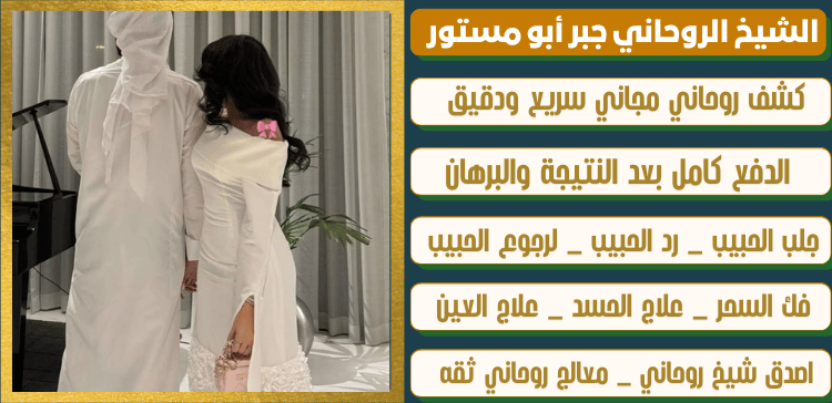 شيخ الروحانين في السعودية