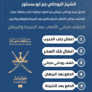 شيخ روحاني عماني