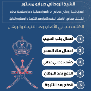 شيخ روحاني عماني صادق
