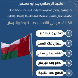 شيخ روحاني عماني في البريمي