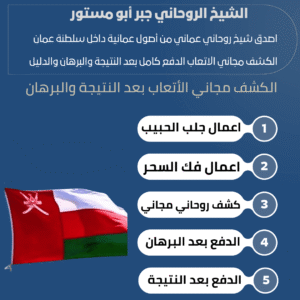 شيخ روحاني عماني في الداخلية