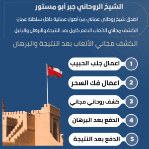 شيخ روحاني عماني في الرستاق