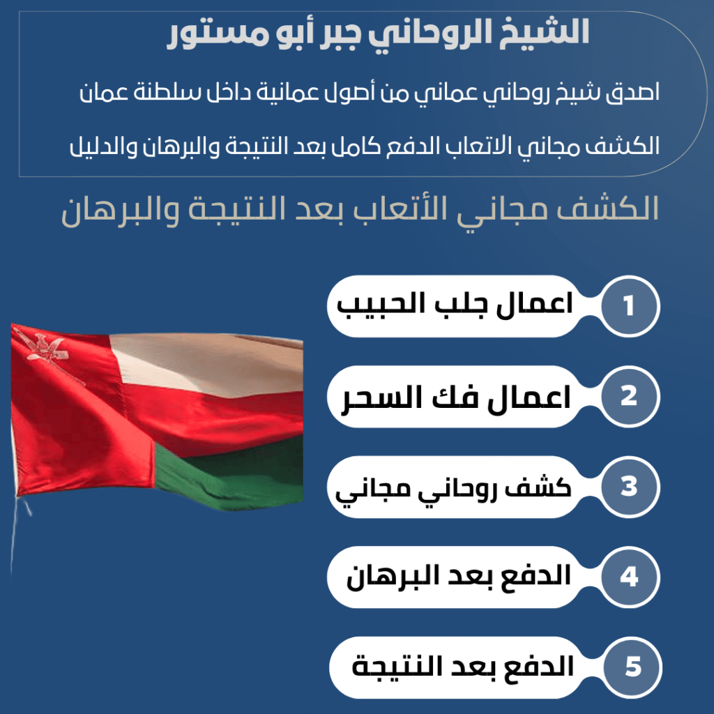 شيخ روحاني عماني في صحار
