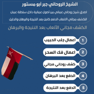 شيخ روحاني عماني في مسقط