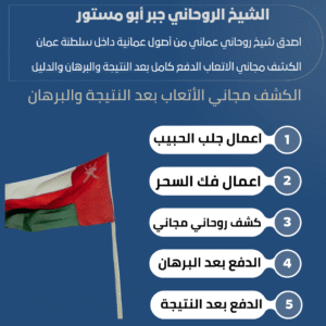 شيخ روحاني عماني في نزوى