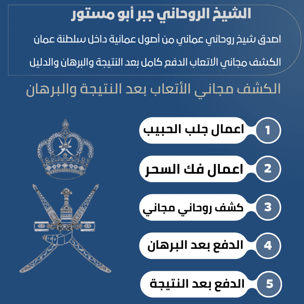 شيخ روحاني عماني مضمون
