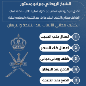 شيخ روحاني عماني مضمون