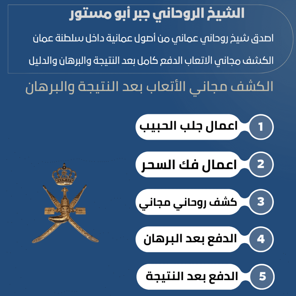 شيخ روحاني عماني معتد