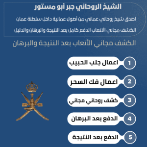 شيخ روحاني عماني معتد