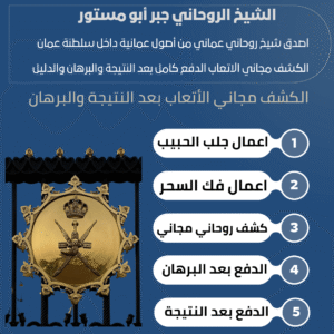 شيخ روحاني عماني نادر